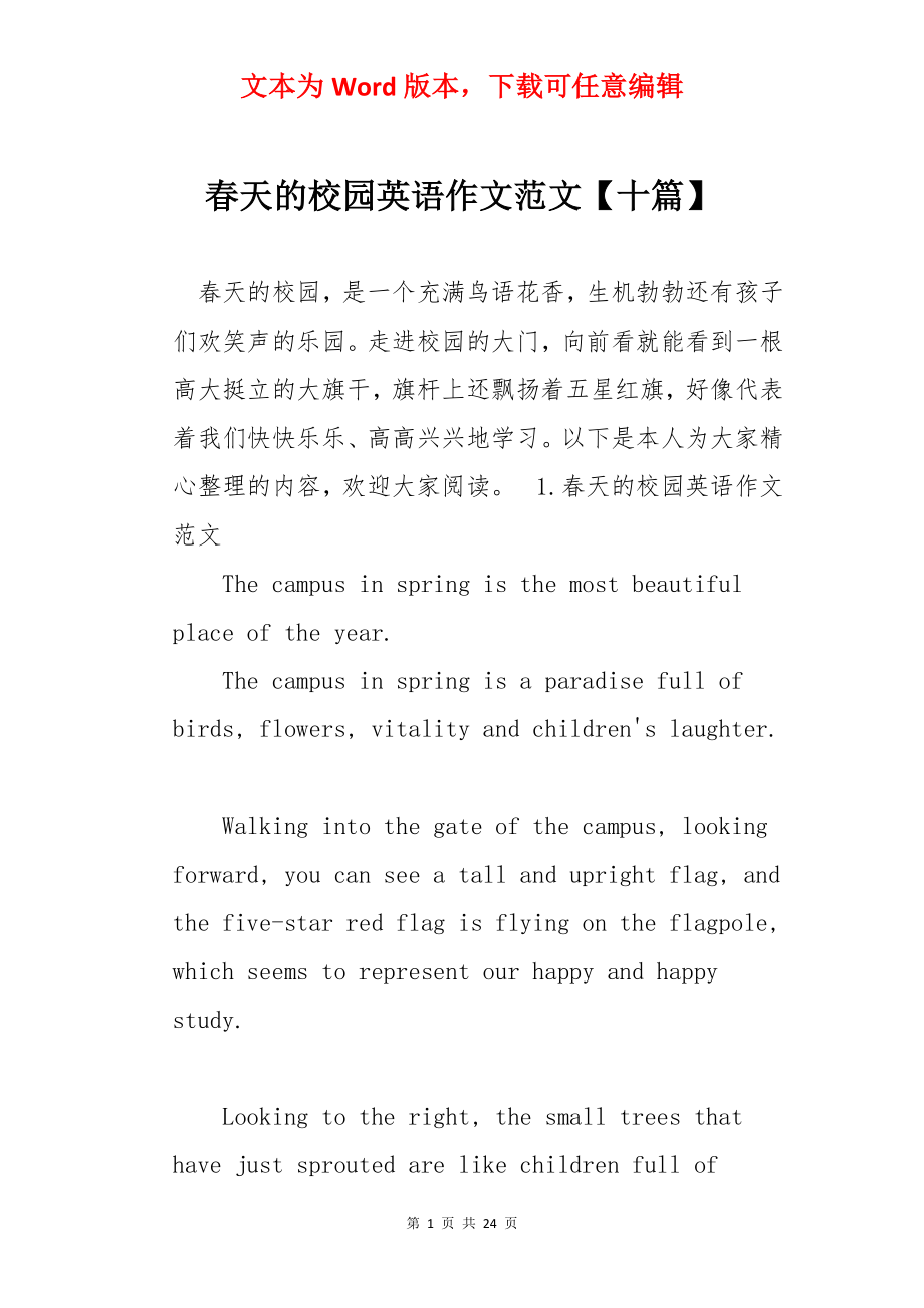 春天的校园英语作文范文【十篇】.docx_第1页