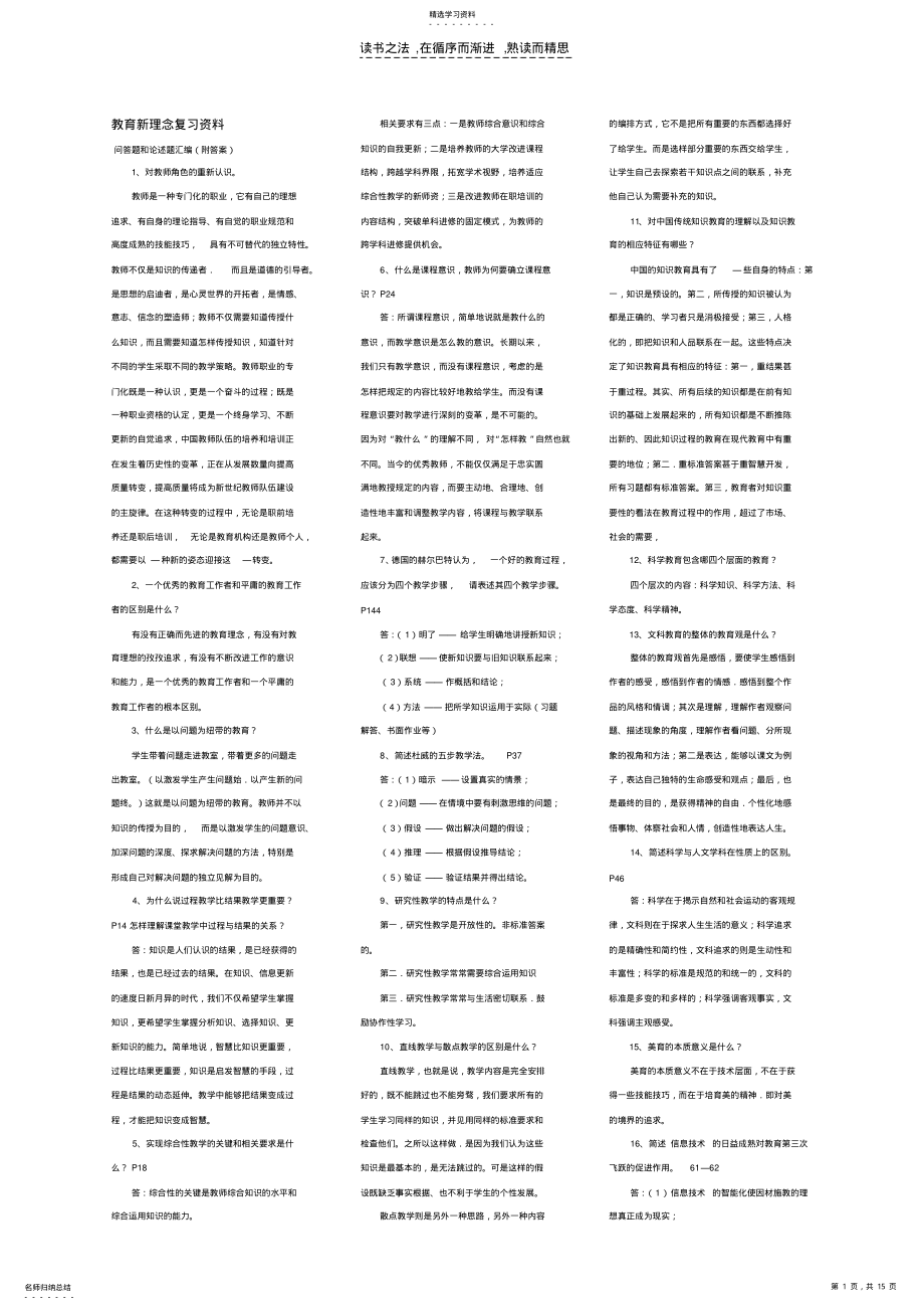 2022年教育新理念复习资料 .pdf_第1页