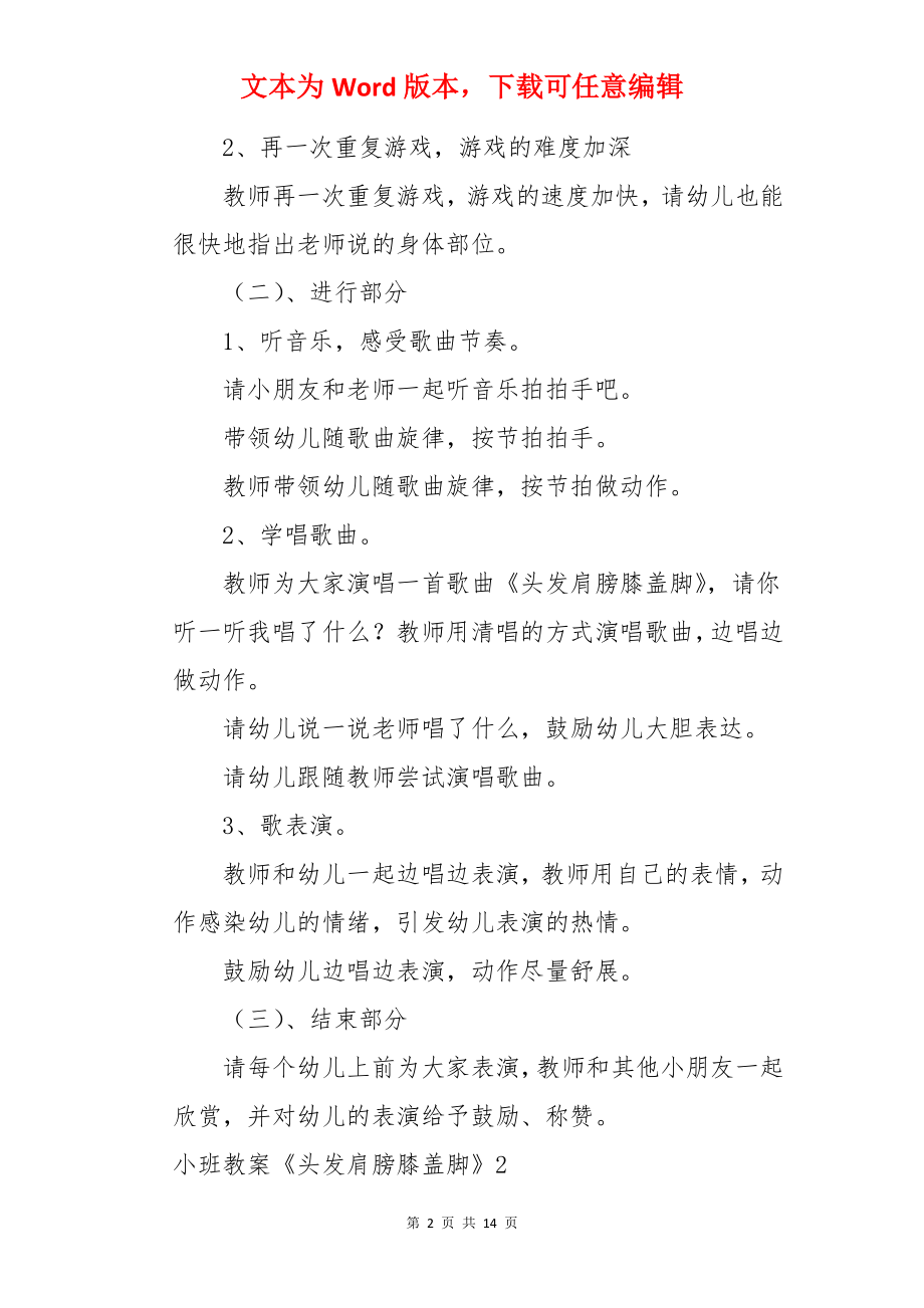 小班教案《头发肩膀膝盖脚》.docx_第2页