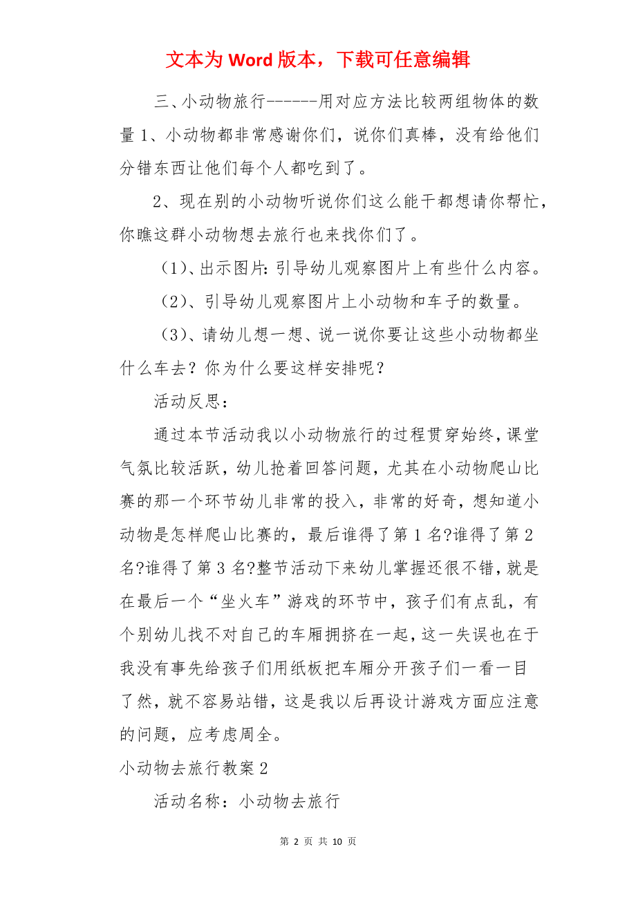 小动物去旅行教案.docx_第2页