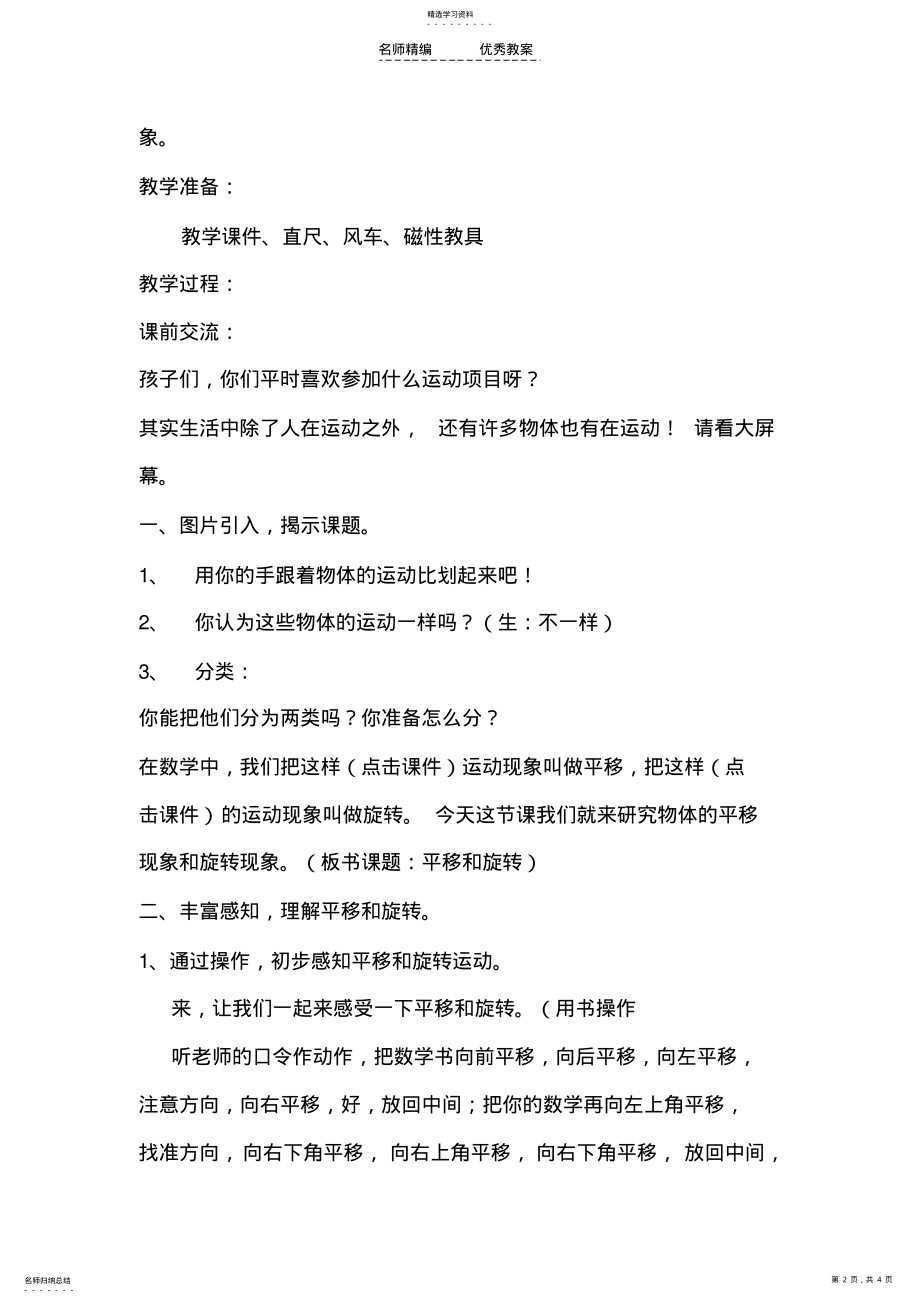 2022年教学设计平移和旋转 .pdf_第2页