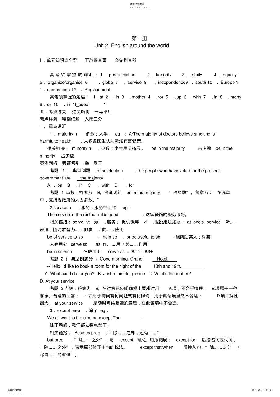 2022年高考大纲版英语总复习知识点精讲精析与高考试题预测：Unit2Englisharoundtheworld .pdf_第1页