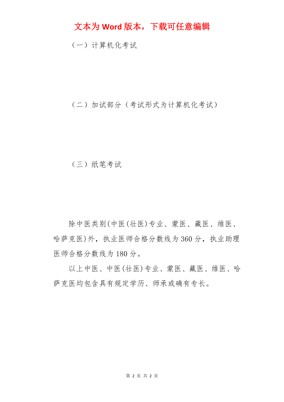 2022年贵州口腔助理医师考试时间及考试科目【6月18日起实践技能 8月20日起医学综合】.docx_第2页