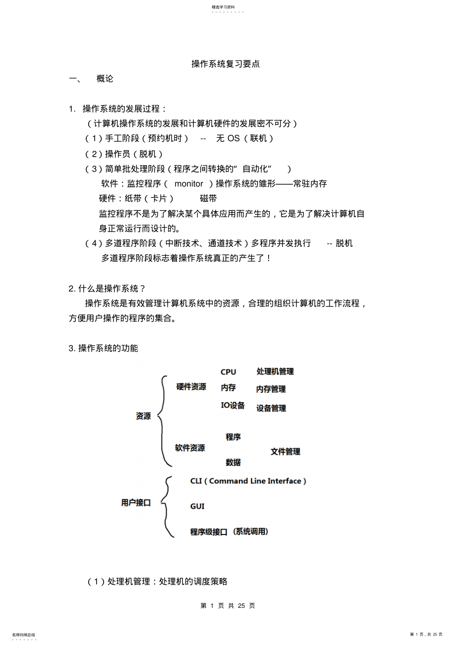 2022年操作系统复习资料 .pdf_第1页