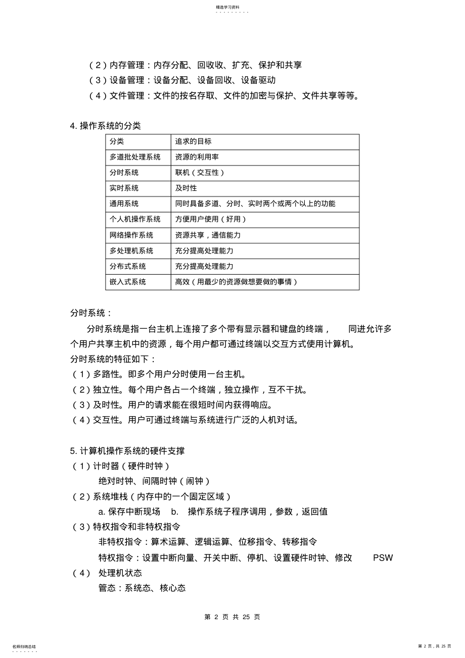 2022年操作系统复习资料 .pdf_第2页