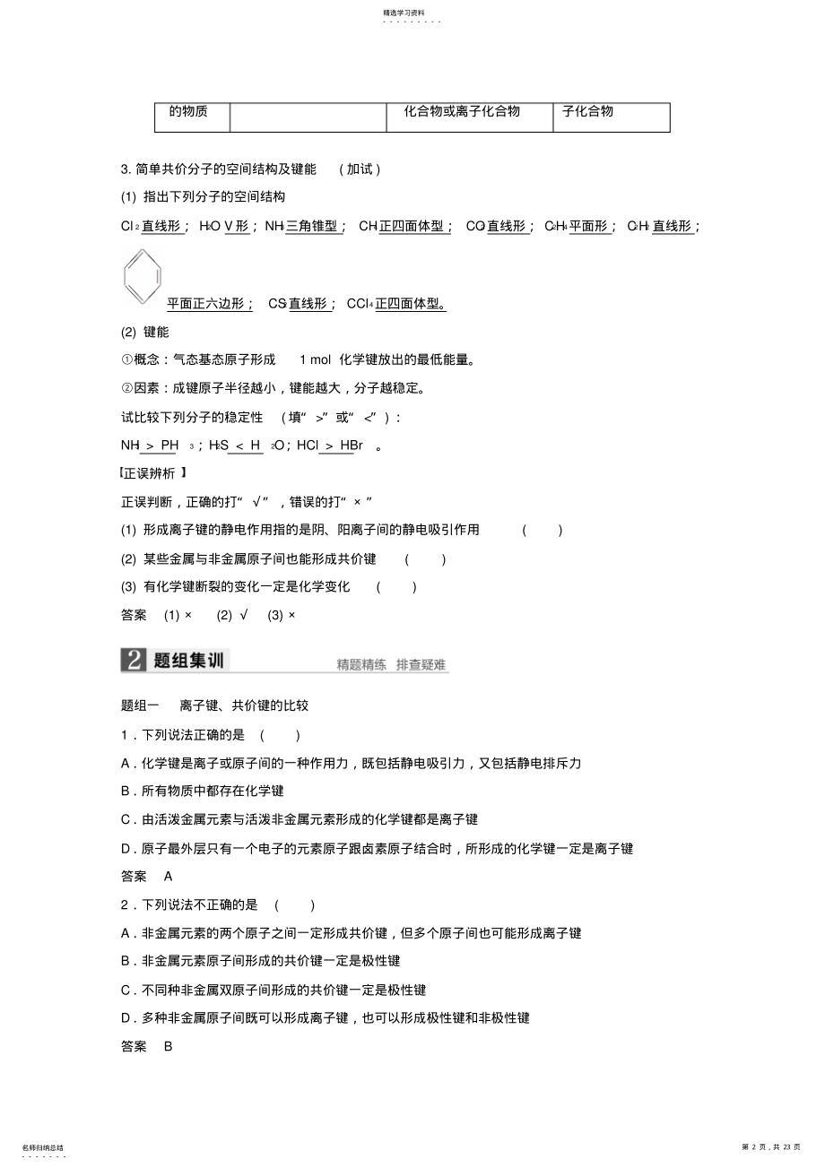 2022年高考化学二轮复习专题7微粒间的相互作用力及晶体结构 .pdf_第2页