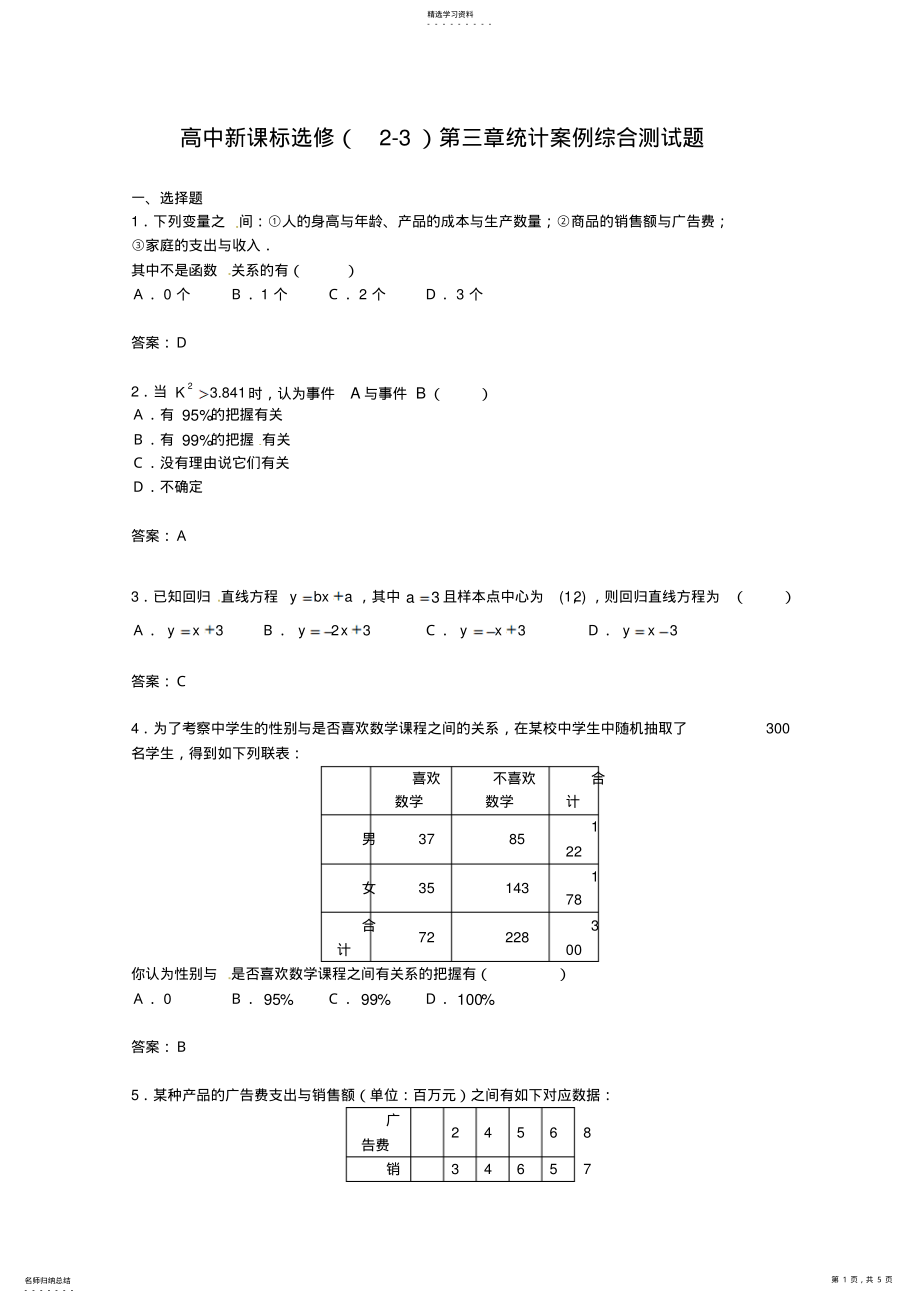 2022年数学：第三章《统计案例》测试3 .pdf_第1页