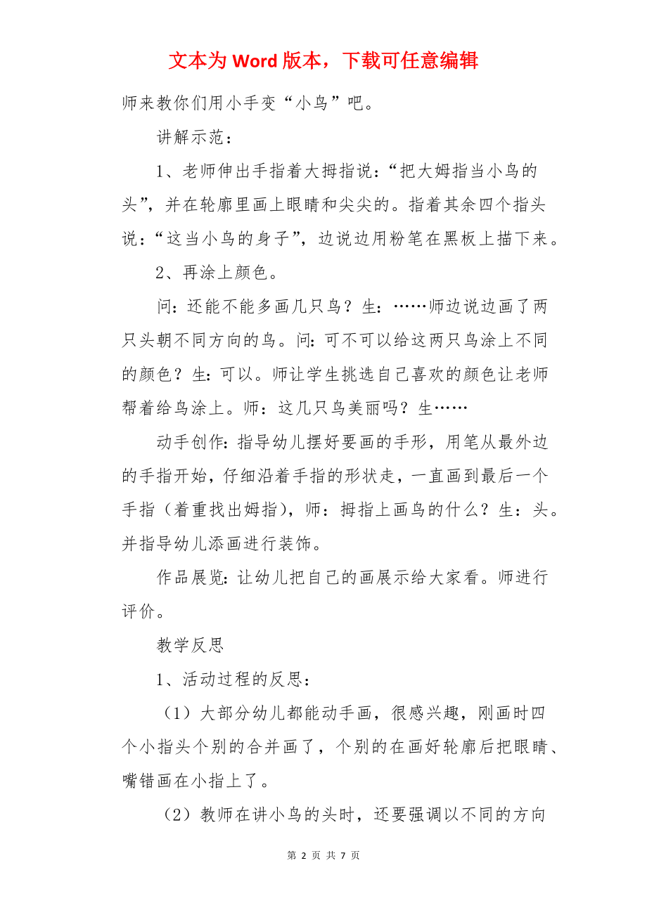 小手变变变大班教案及反思.docx_第2页