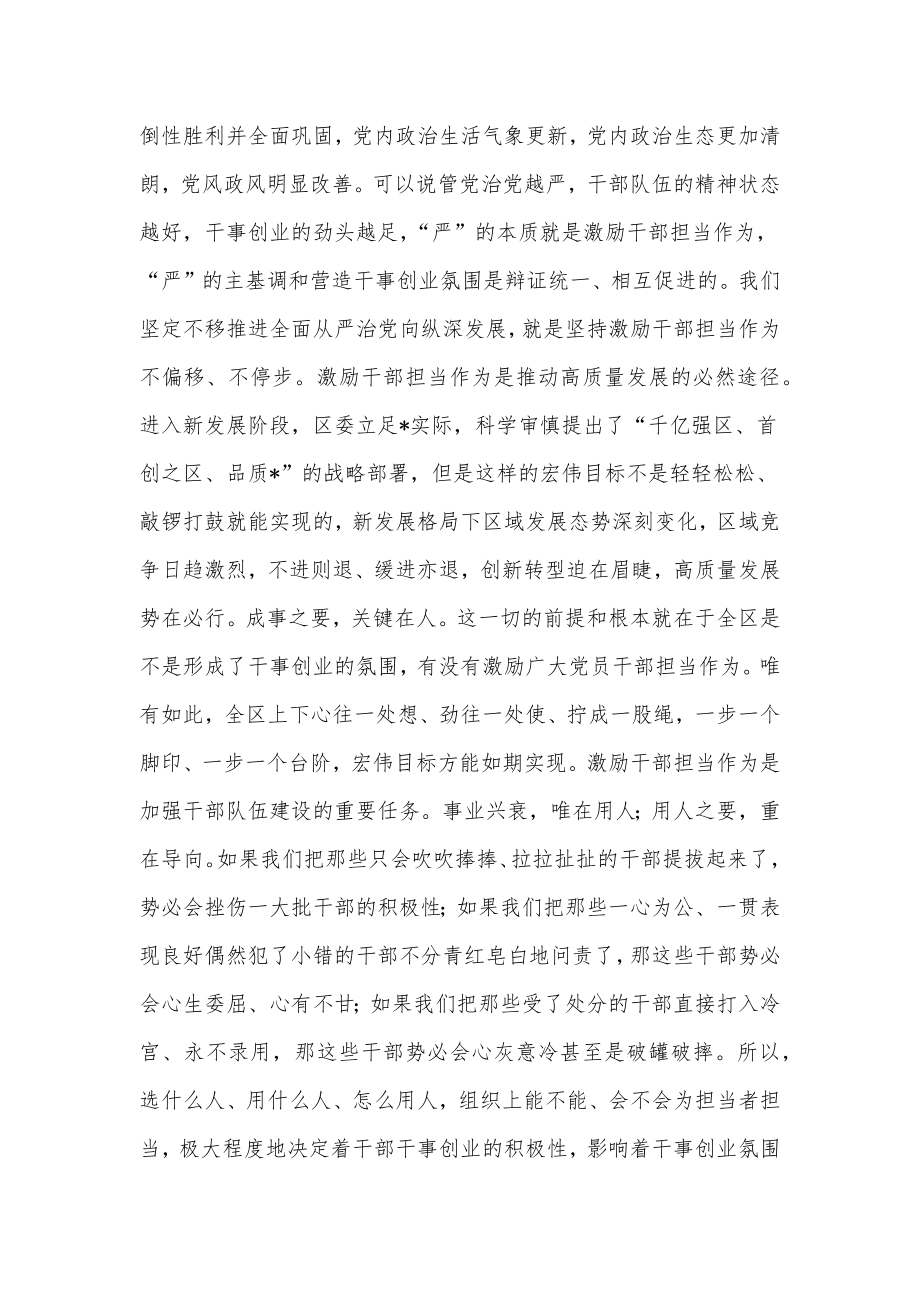 区委书记在某区激励干部担当作为专项教育大会上的讲话.docx_第2页