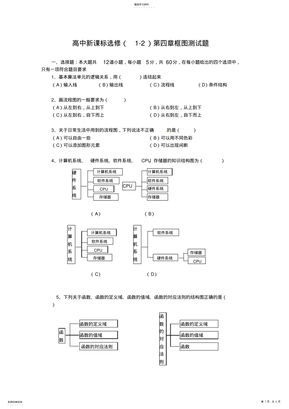 2022年数学：第四章《框图》测试2 .pdf_第1页