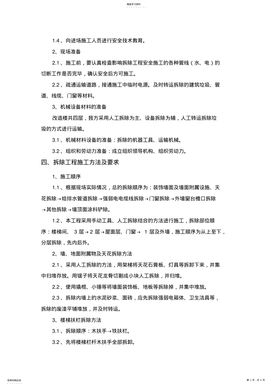 2022年拆除工程专项施工方案 .pdf_第2页