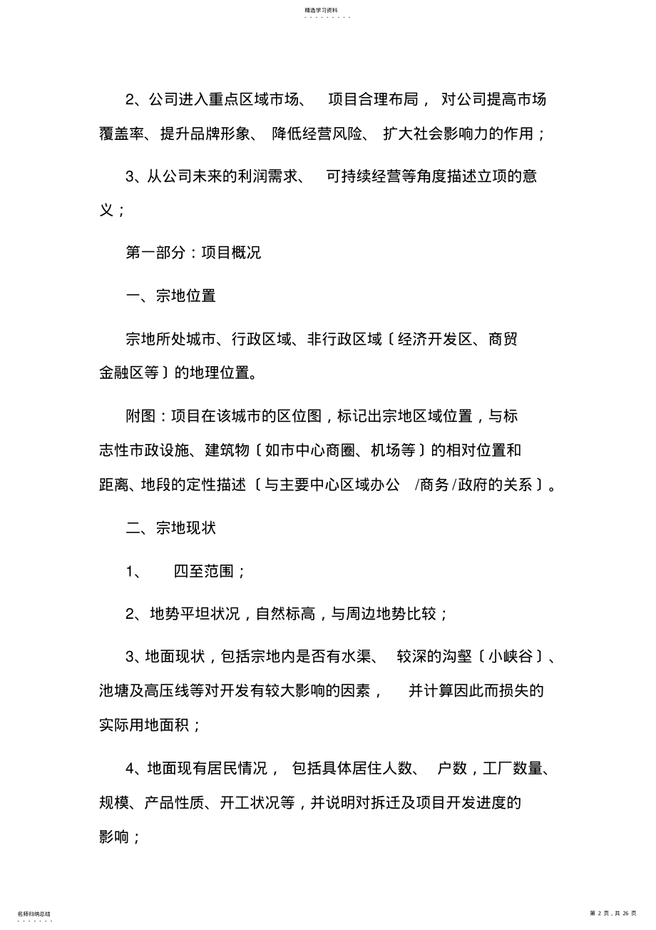 2022年房地产可行性报告范文 .pdf_第2页