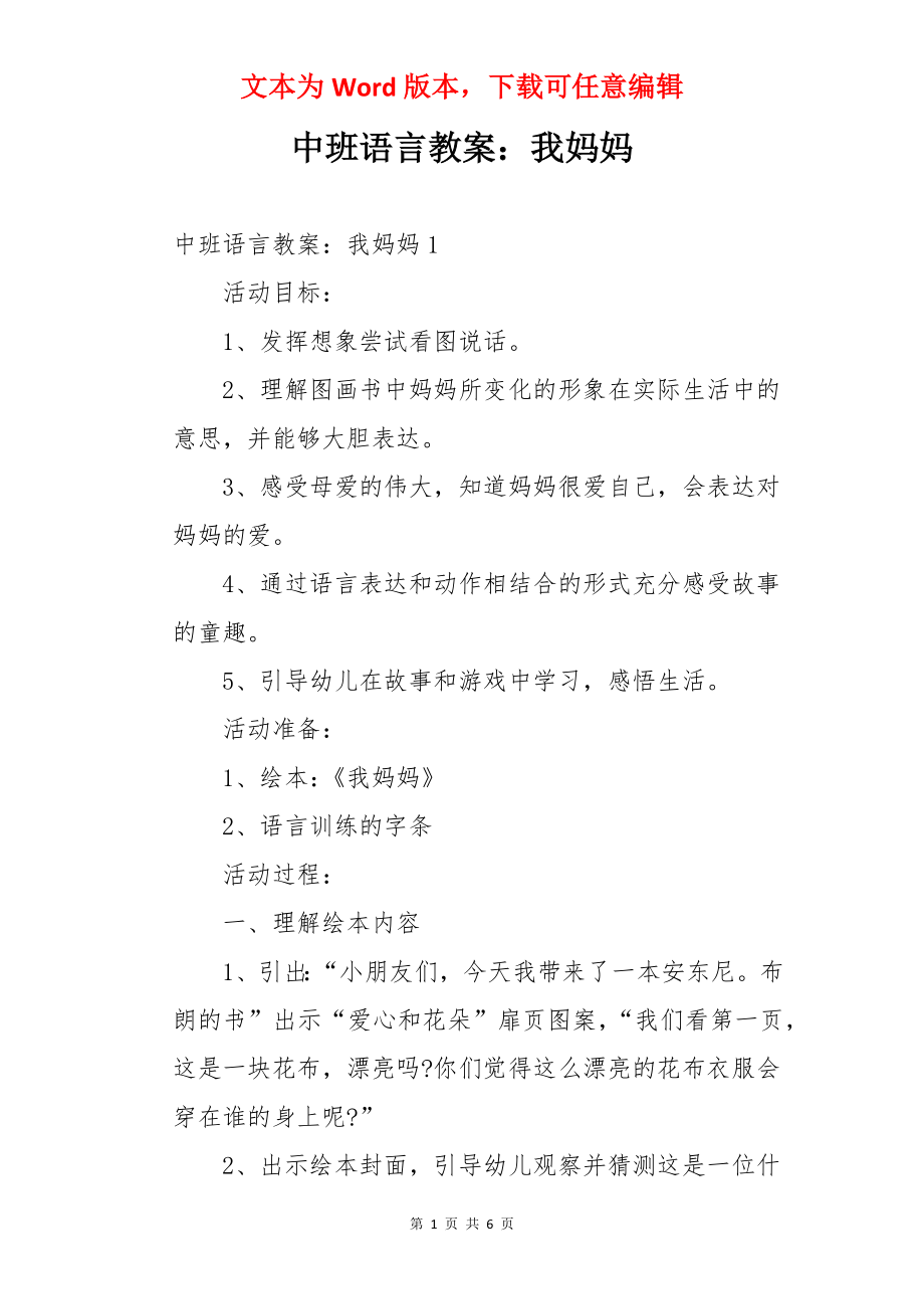 中班语言教案：我妈妈.docx_第1页