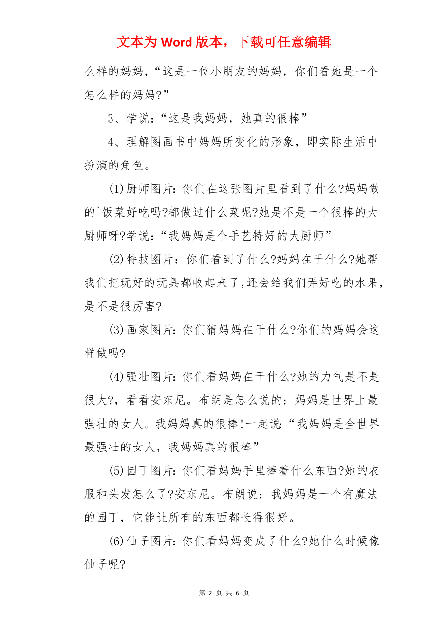 中班语言教案：我妈妈.docx_第2页