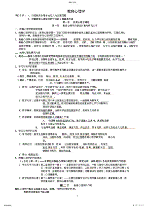 2022年整理.——教育心理学总复习笔记 .pdf