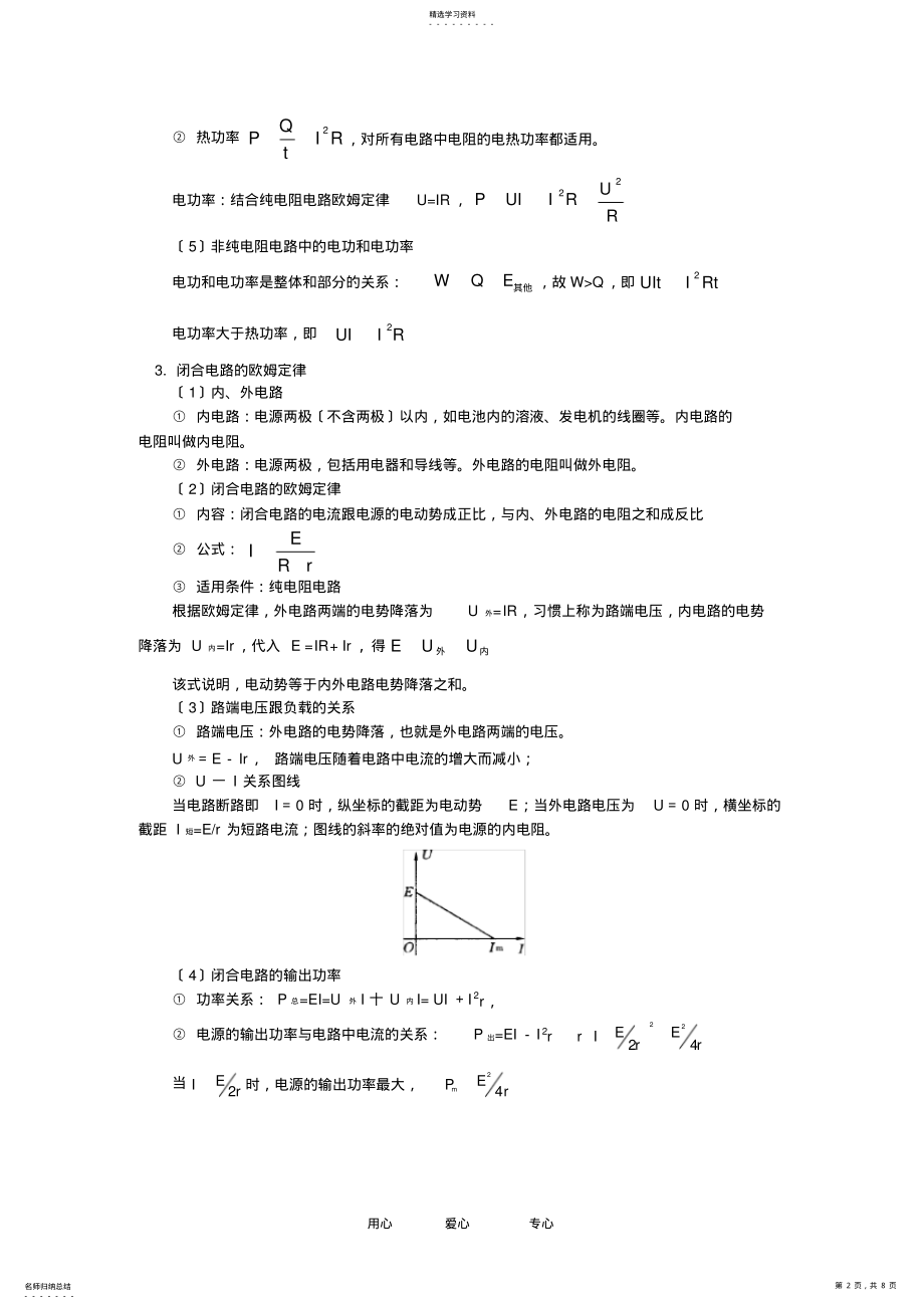 2022年高二物理第二章--恒定电流--焦耳定律、闭合电路的欧姆定律人教实验版知识精讲 .pdf_第2页