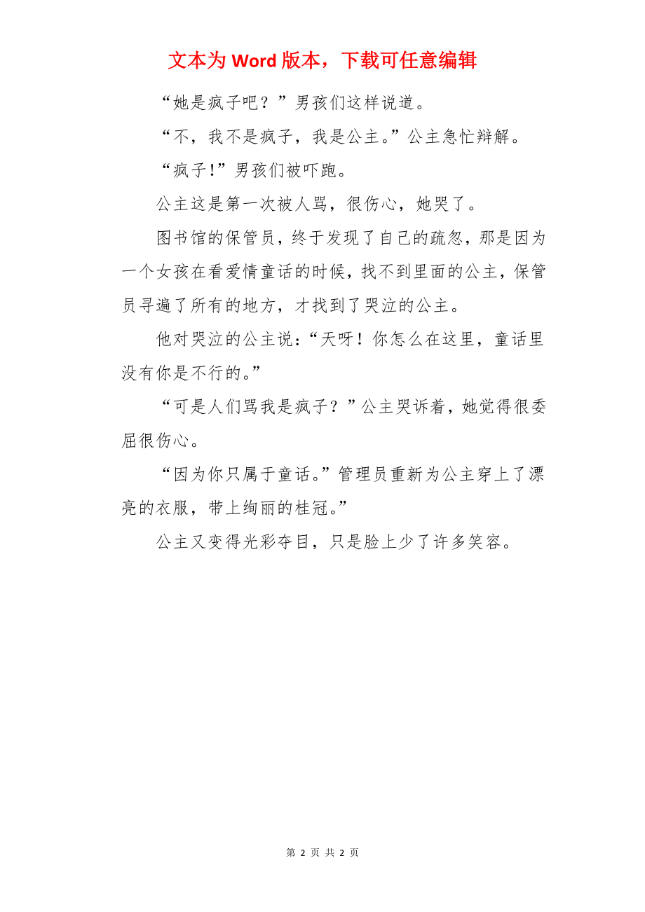 童话里的公主儿童睡前故事.docx_第2页