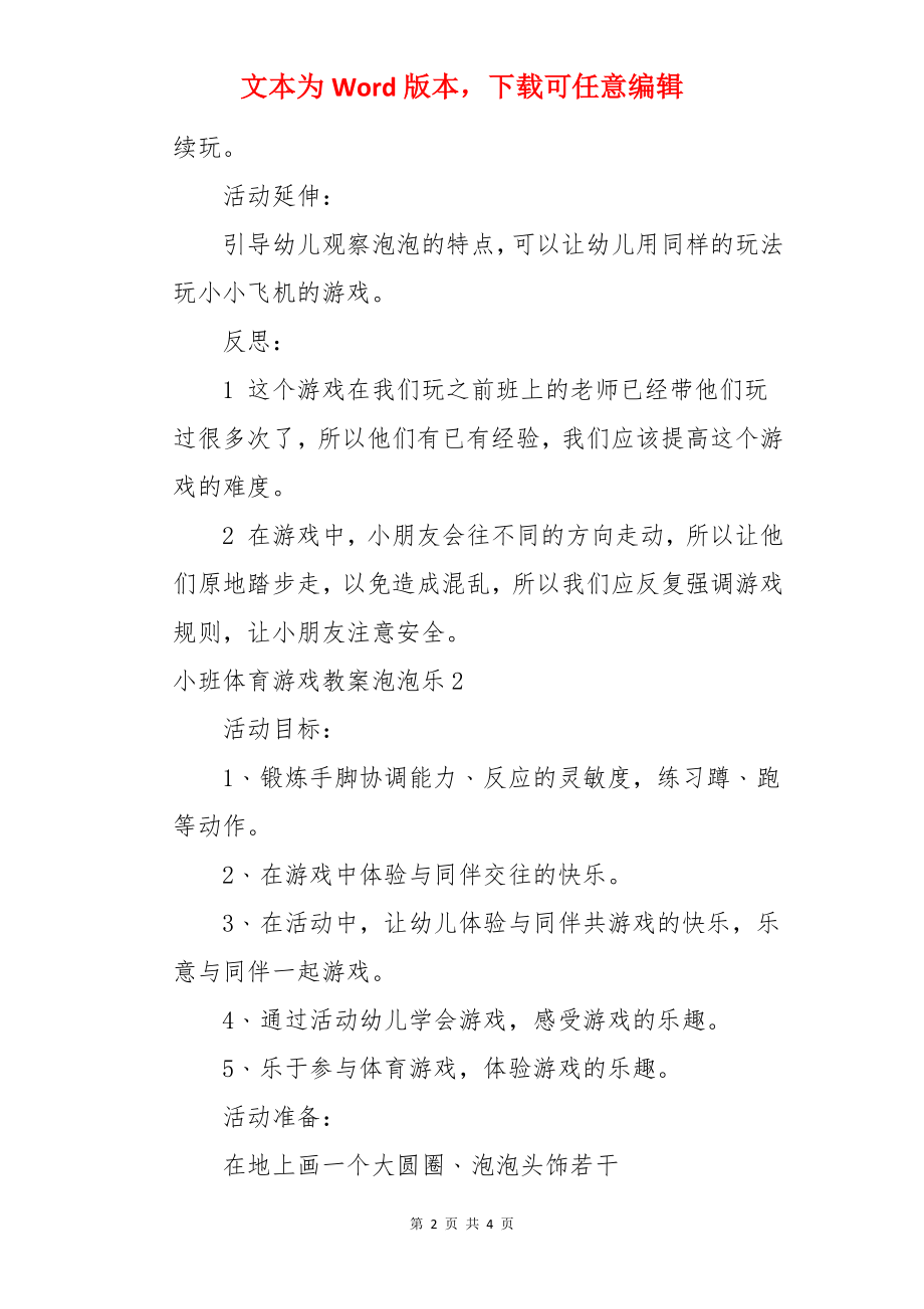 小班体育游戏教案泡泡乐.docx_第2页