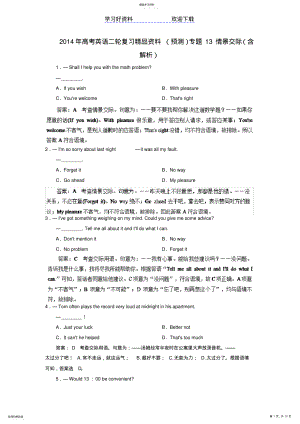 2022年高考英语二轮复习专题情景交际 .pdf