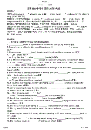 2022年高考英语语法填空中对非谓语动词的考查 .pdf