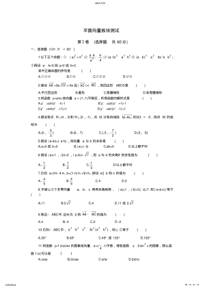 2022年高中数学平面向量测试题 .pdf