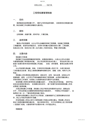 2022年工程预结算管理制度 .pdf