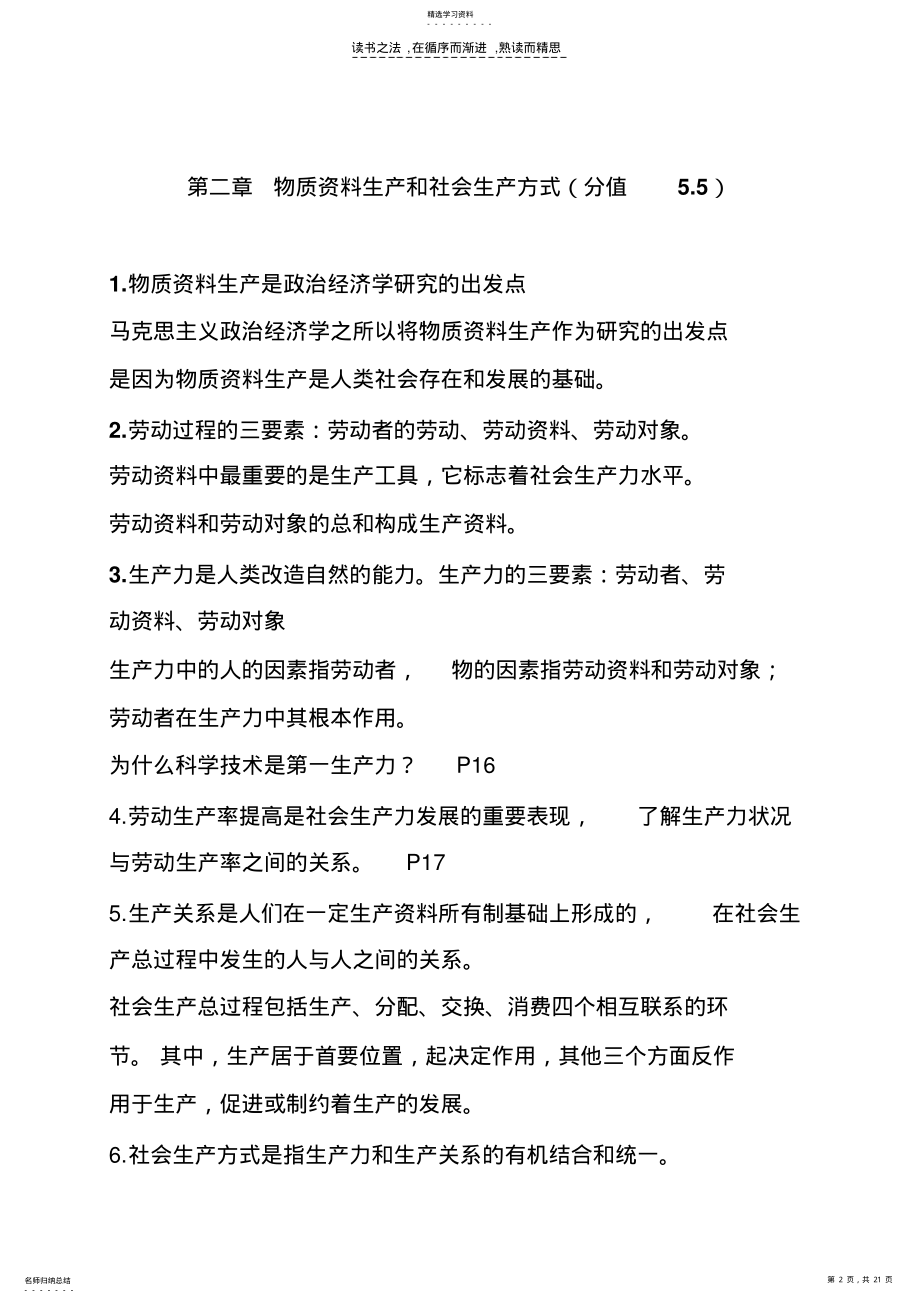 2022年政治经济学知识点归纳 .pdf_第2页