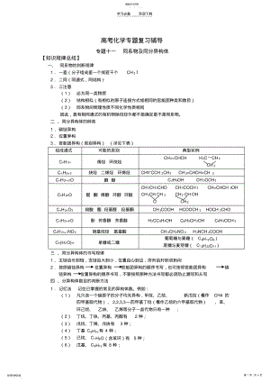 2022年高考化学专题复习辅导同系物及同分异构体 .pdf