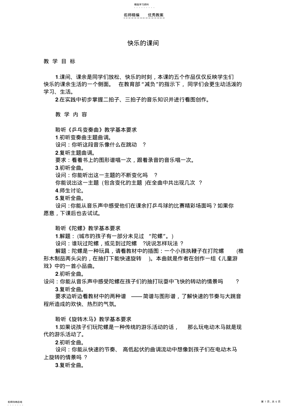 2022年快乐的课间教案设计 .pdf_第1页