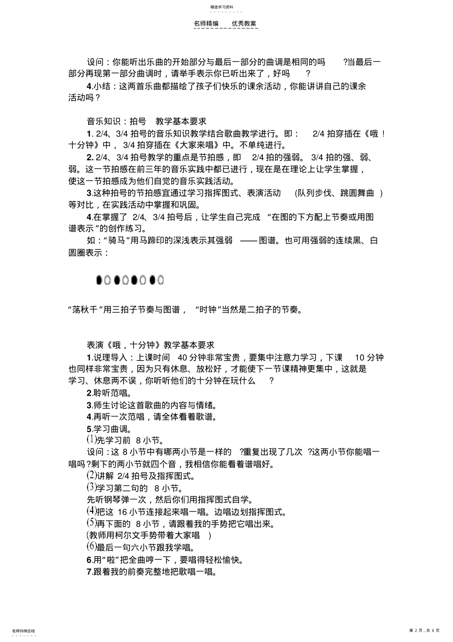 2022年快乐的课间教案设计 .pdf_第2页