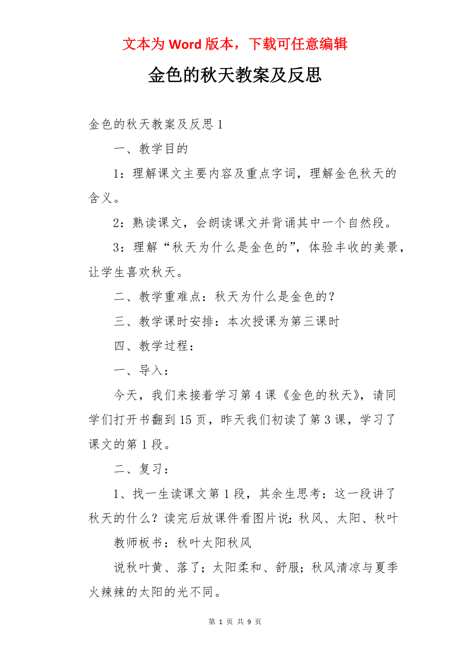 金色的秋天教案及反思.docx_第1页