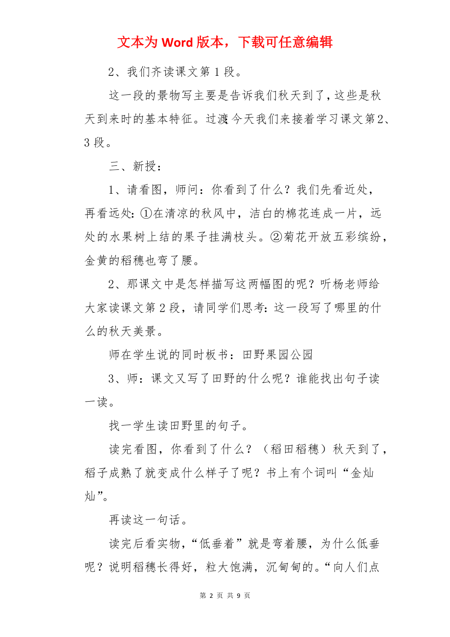 金色的秋天教案及反思.docx_第2页