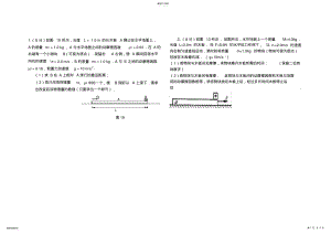 2022年高考物理板块模型典型例题+答案 .pdf