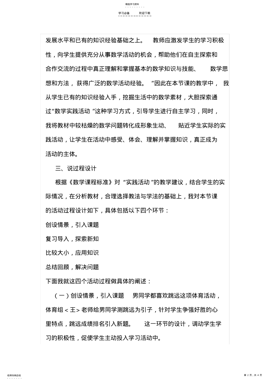 2022年小数大小比较说课稿 .pdf_第2页