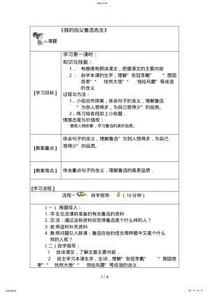 2022年＜我的伯父鲁迅先生＞教案 .pdf