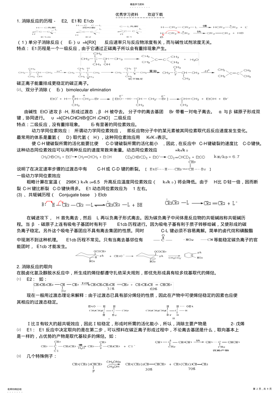 2022年高中化学奥赛有机第三讲烯烃 .pdf_第2页