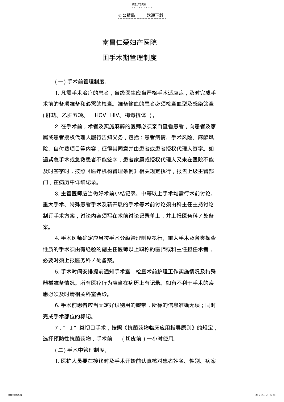 手术室各项管理制度 .pdf_第2页