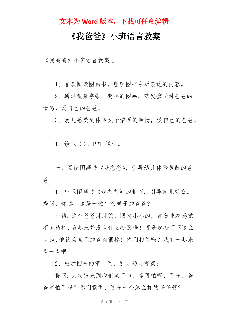 《我爸爸》小班语言教案.docx_第1页