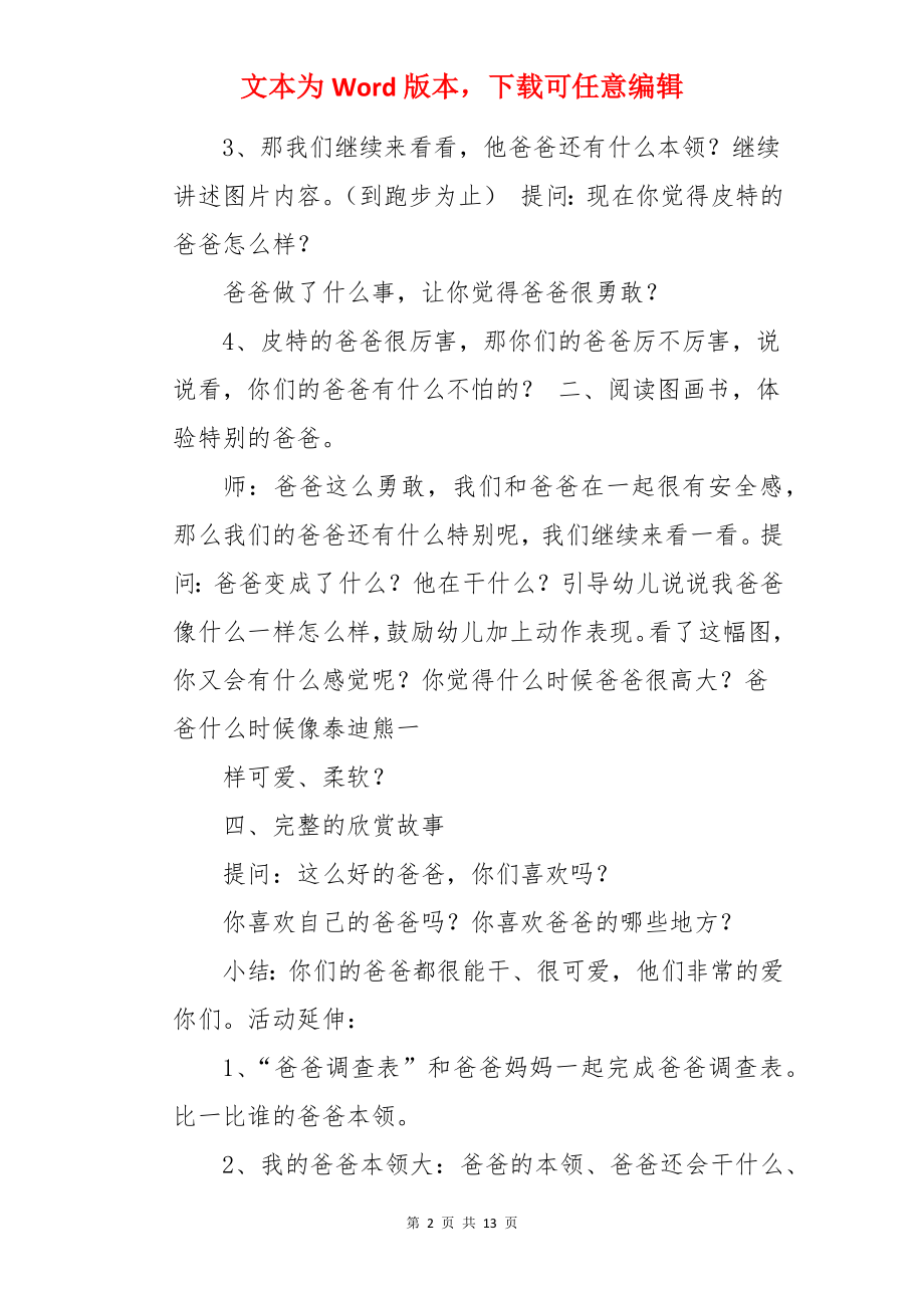 《我爸爸》小班语言教案.docx_第2页