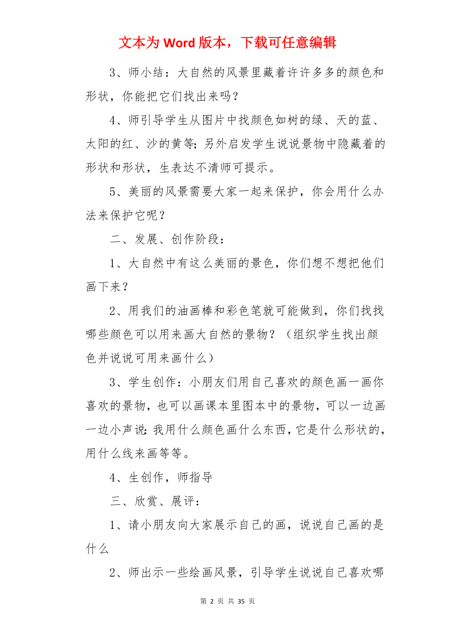 美丽的大自然教案.docx_第2页