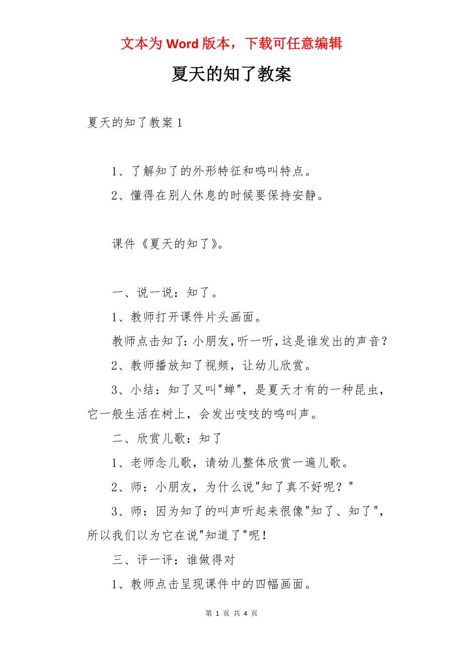 夏天的知了教案.docx_第1页