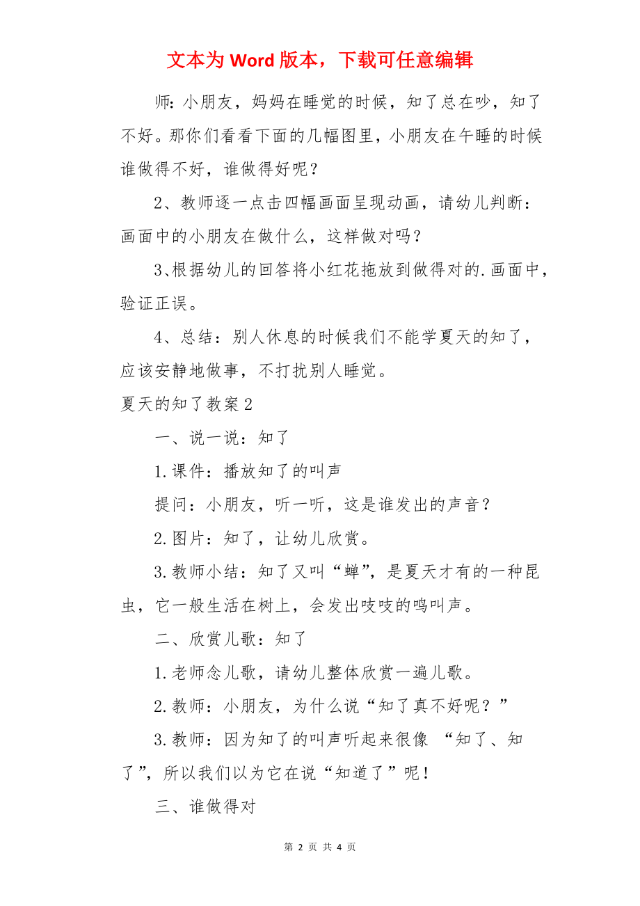 夏天的知了教案.docx_第2页