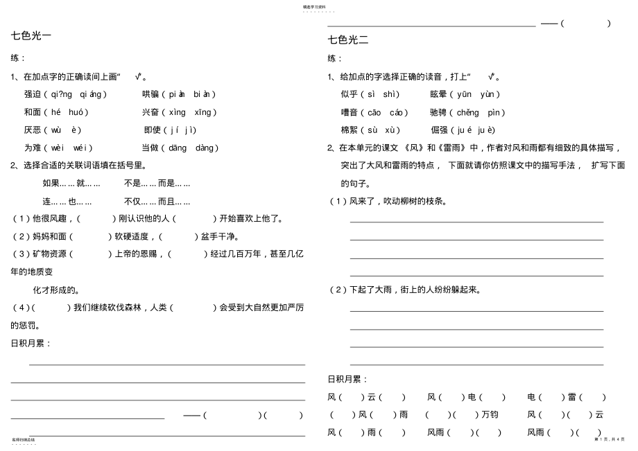 2022年教科版五年级上册语文七色光 .pdf_第1页