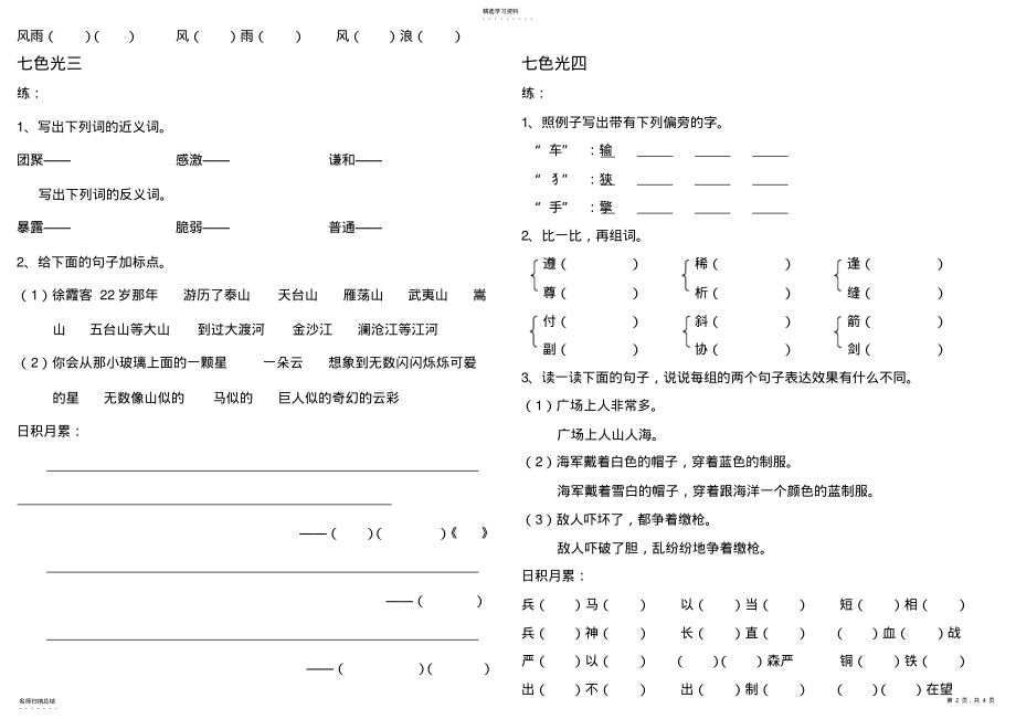 2022年教科版五年级上册语文七色光 .pdf_第2页