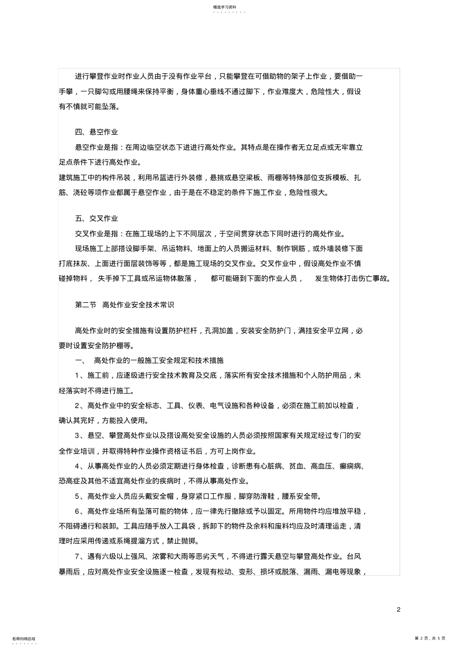 2022年高处作业安全常识 .pdf_第2页