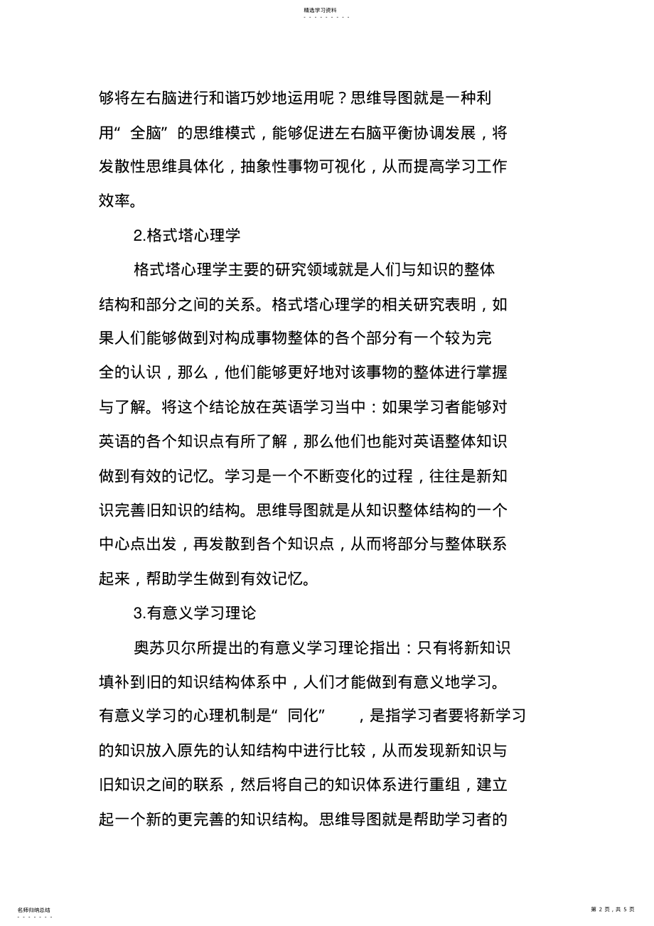 2022年思维导图在小学英语教学中的应用 .pdf_第2页