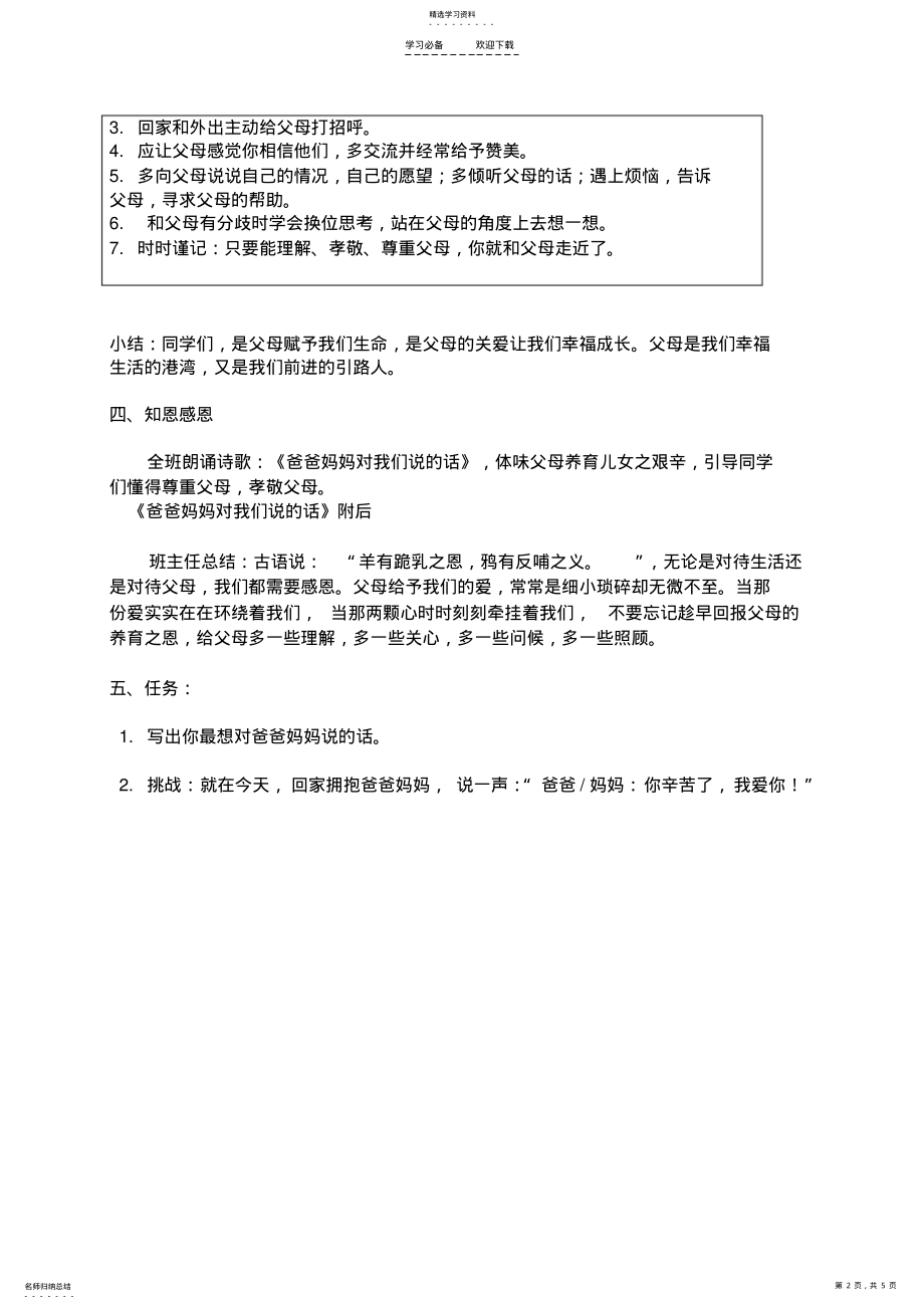 2022年感恩我的父亲母亲主题班会教案 .pdf_第2页