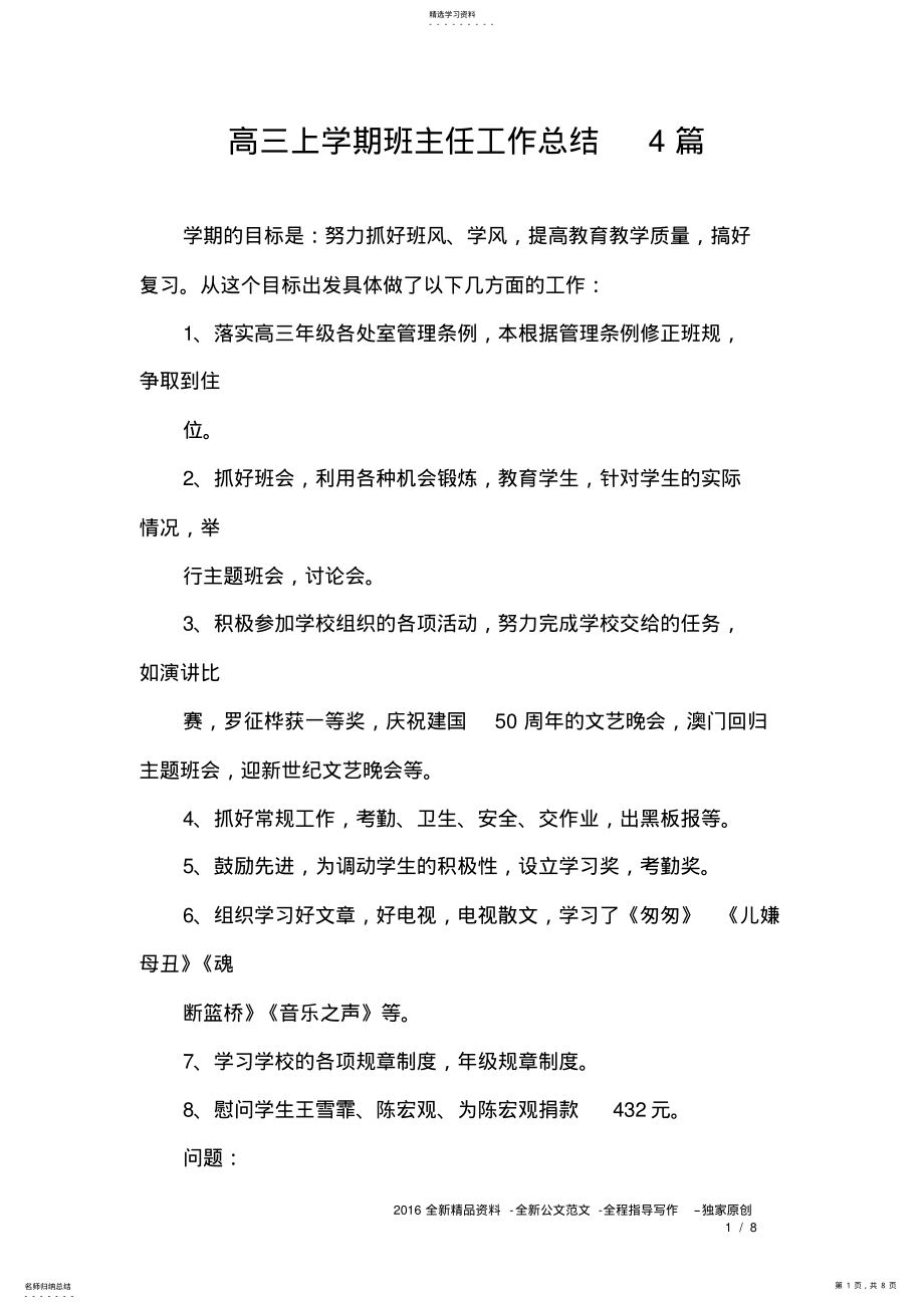 2022年高三上学期班主任工作总结4篇 .pdf_第1页