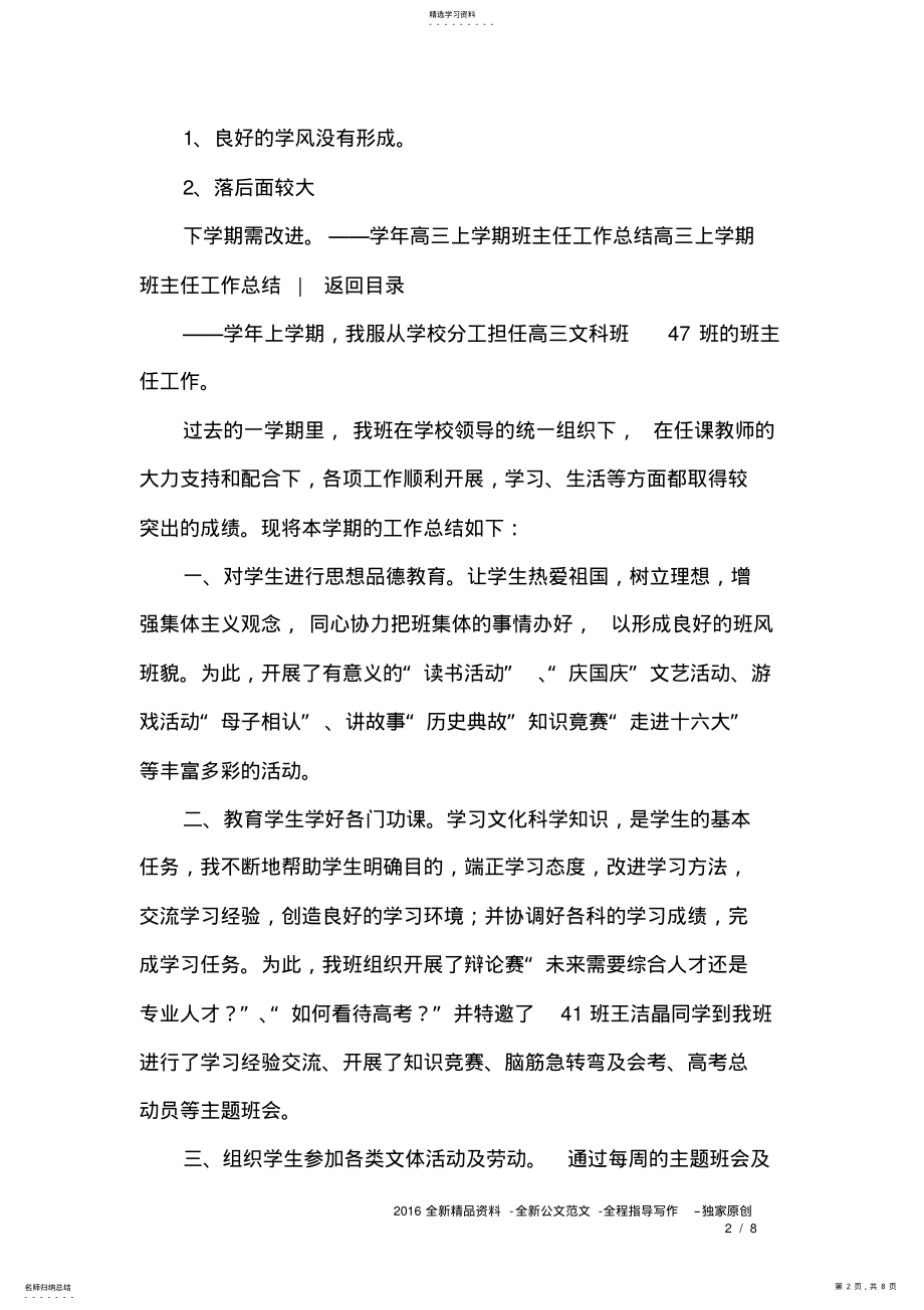 2022年高三上学期班主任工作总结4篇 .pdf_第2页