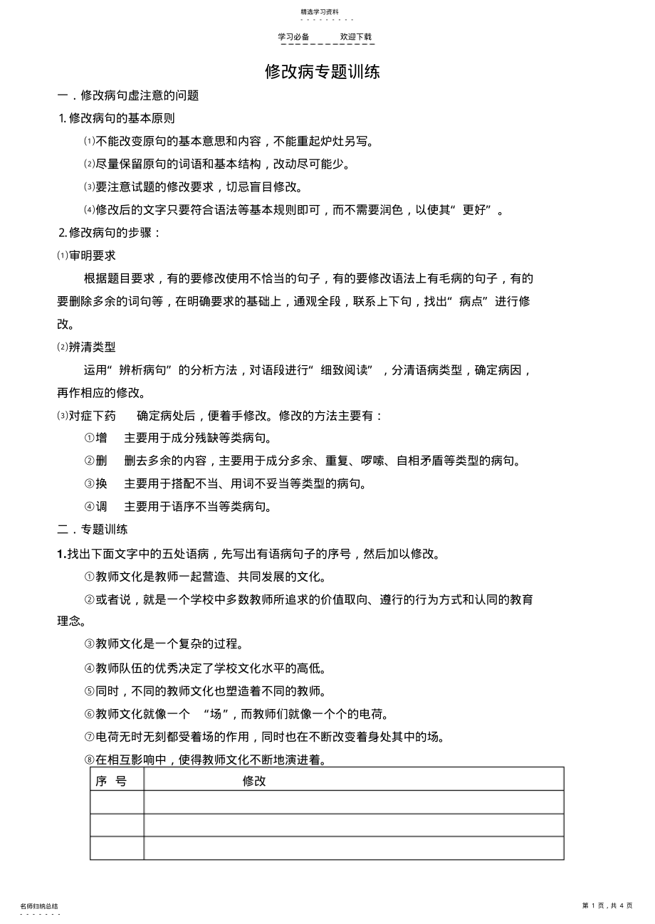 2022年高考修改病句专题训练 .pdf_第1页